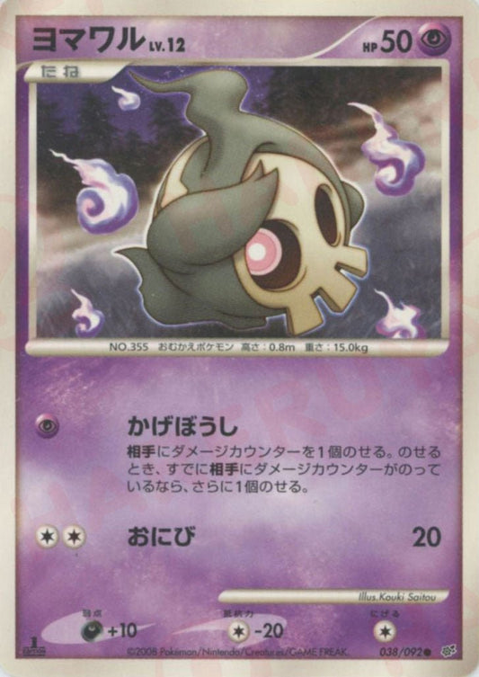ヨマワル(C){超}〈038/092〉[DP6] ｜ポケカ販売‧買取｜ 晴れる屋2