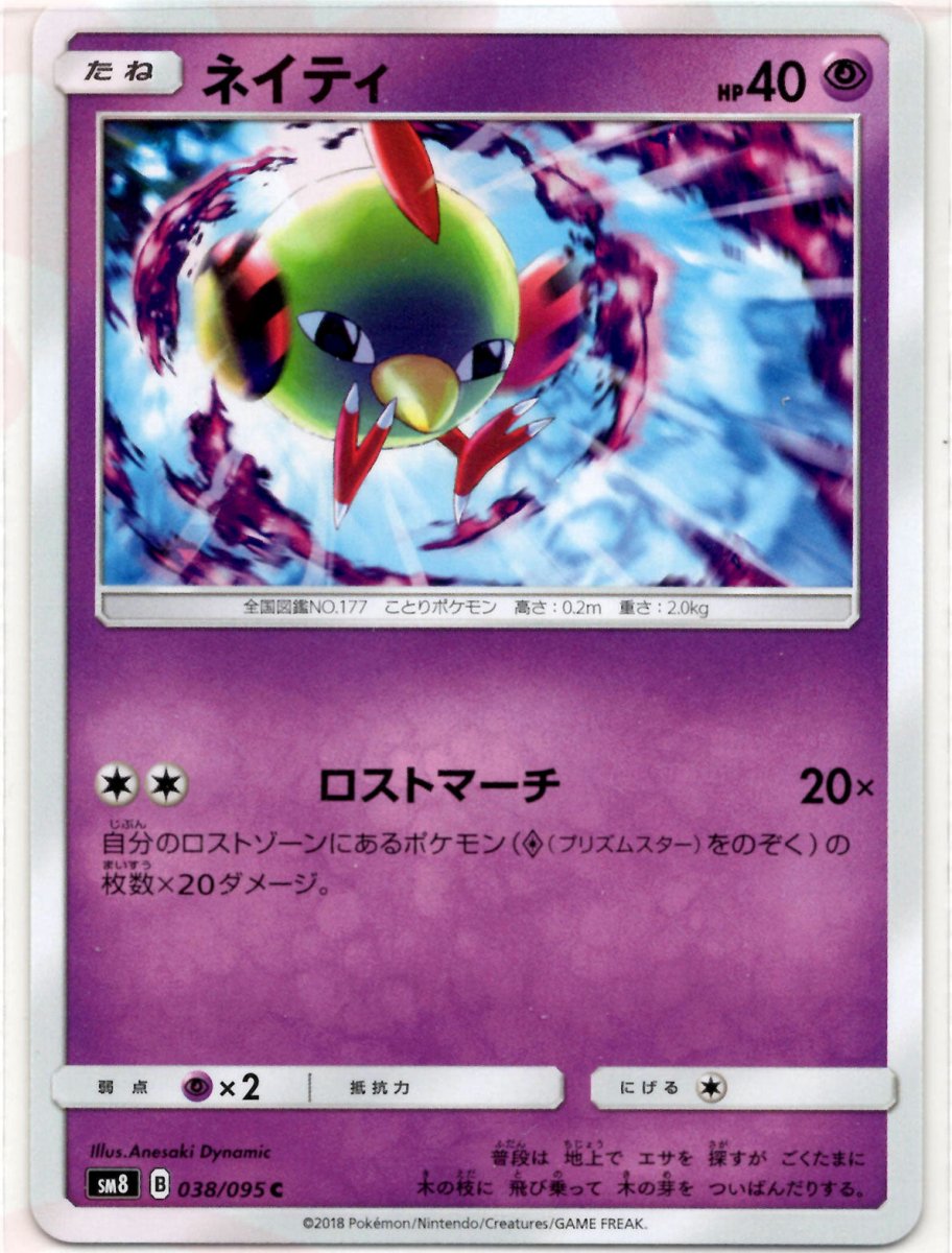 ネイティ(C){超}〈038/095〉[SM8] ｜ポケカ販売‧買取｜ 晴れる屋2