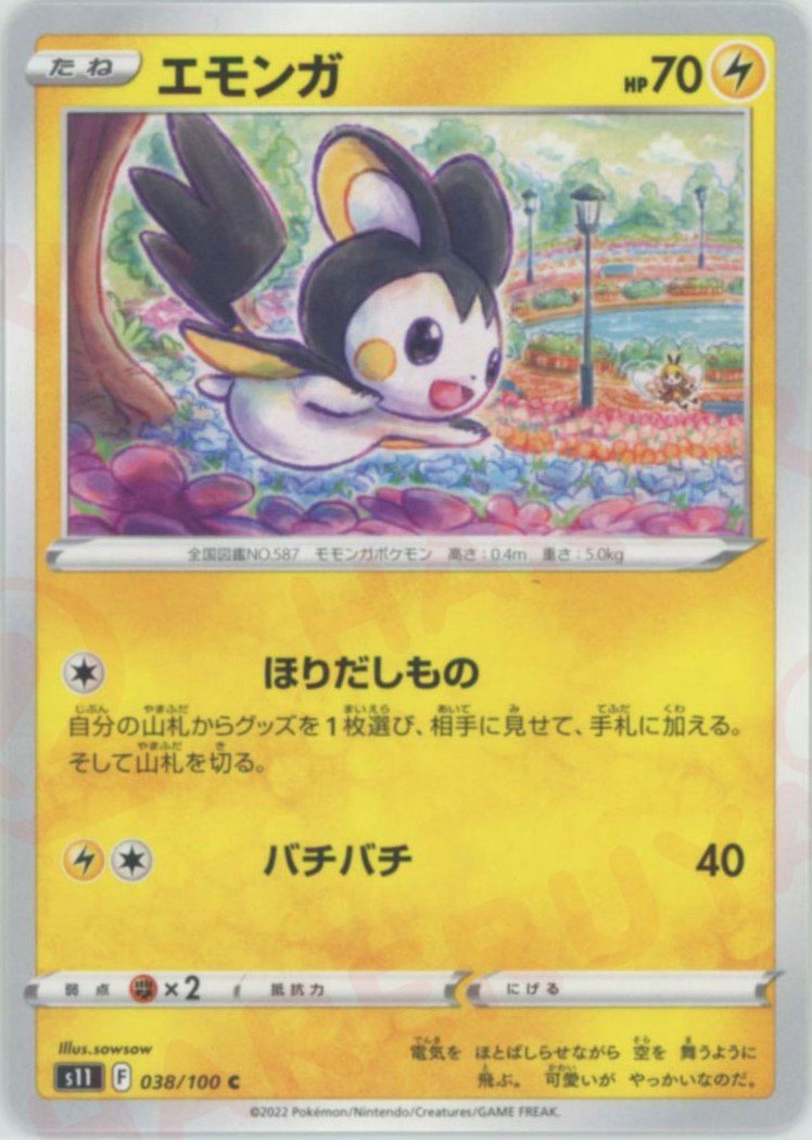 エモンガ(C){雷}〈038/100〉[S11] ｜ポケカ販売‧買取｜ 晴れる屋2