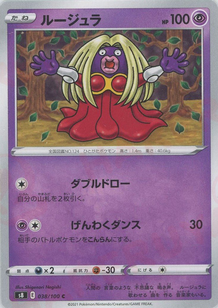 ルージュラ(C){超}〈038/100〉[S8] ｜ポケカ販売‧買取｜ 晴れる屋2