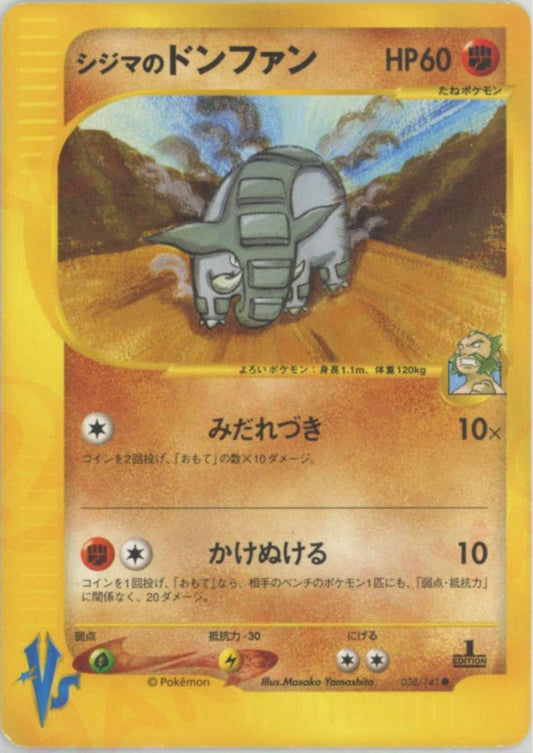 シジマのドンファン(C){闘}〈038/141〉[VS] ｜ポケカ販売‧買取｜ 晴れる屋2