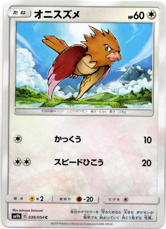 オニスズメ(C){無}〈039/054〉[SM9b] ｜ポケカ販売‧買取｜ 晴れる屋2