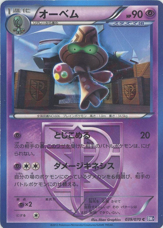 オーベム(C){超}〈039/070〉[BW7] ｜ポケカ販売‧買取｜ 晴れる屋2