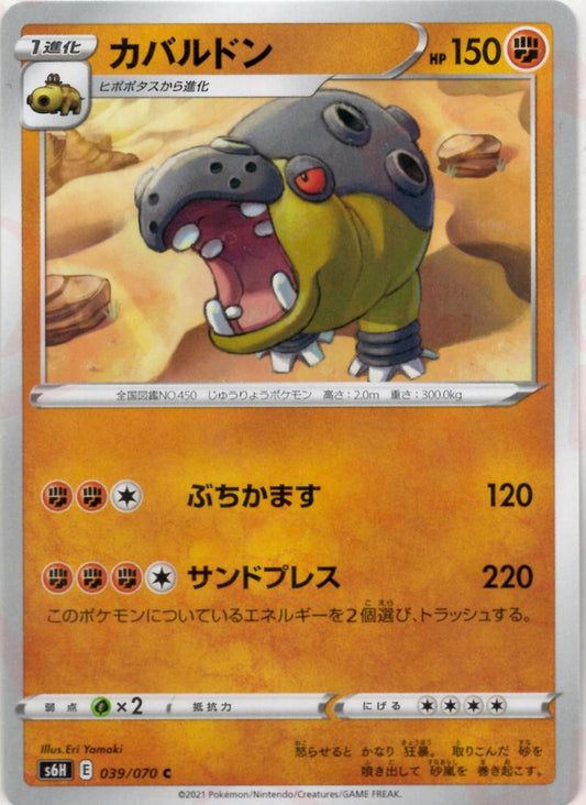 カバルドン(C){闘}〈039/070〉[S6H] ｜ポケカ販売‧買取｜ 晴れる屋2