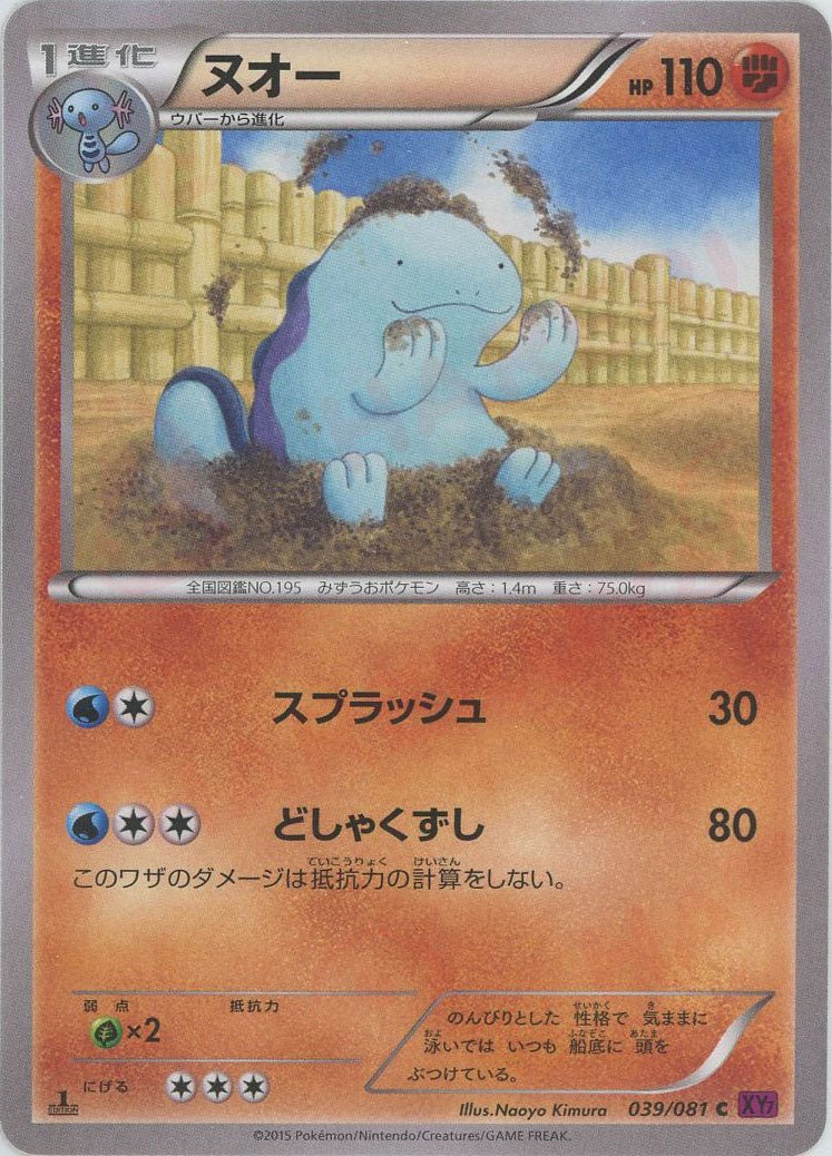 ヌオー(C){闘}〈039/081〉[XY7] ｜販売‧買取｜ 晴れる屋2