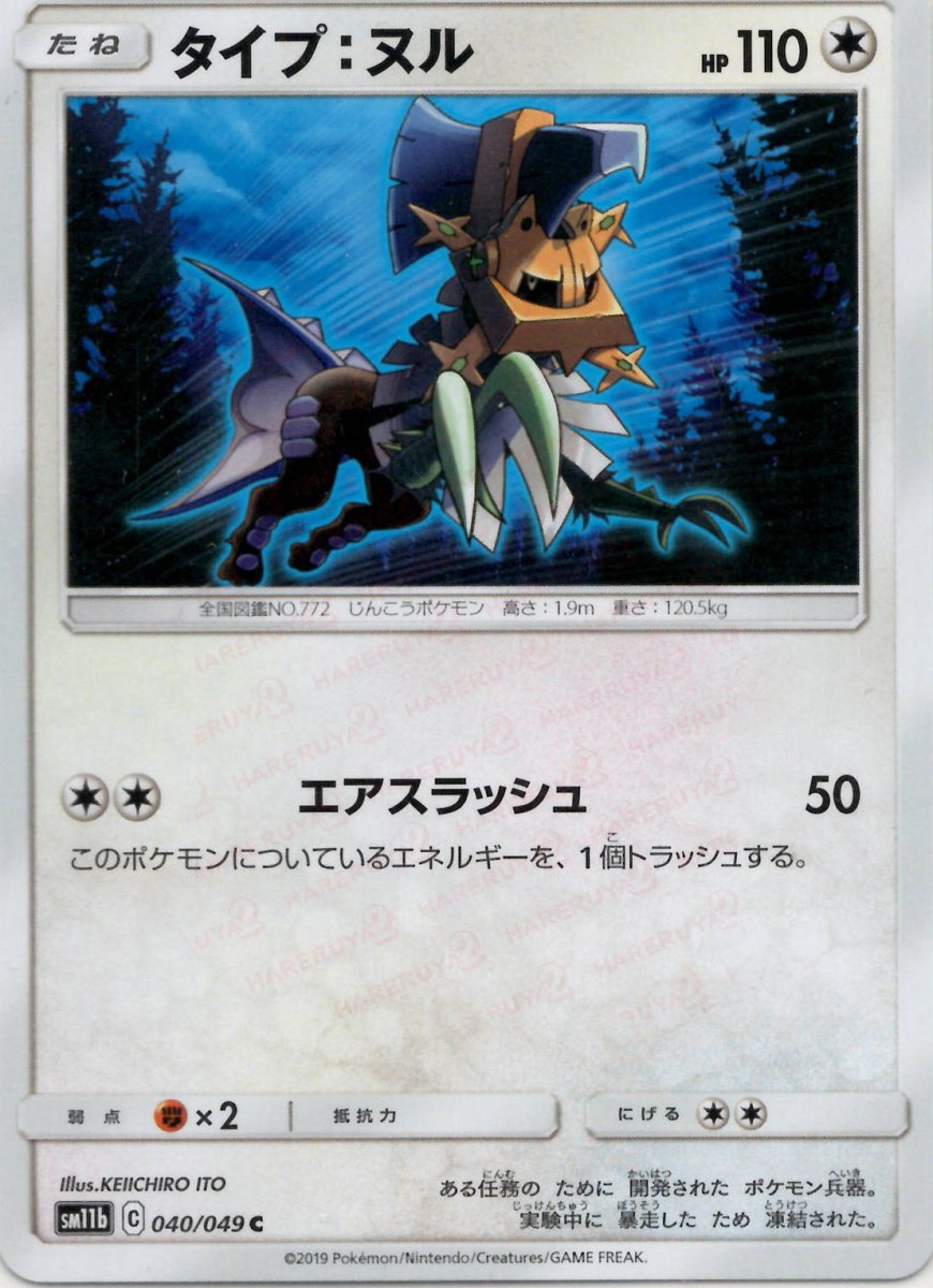 タイプ：ヌル(C){無}〈040/049〉[SM11b] ｜ポケカ販売‧買取｜ 晴れる屋2