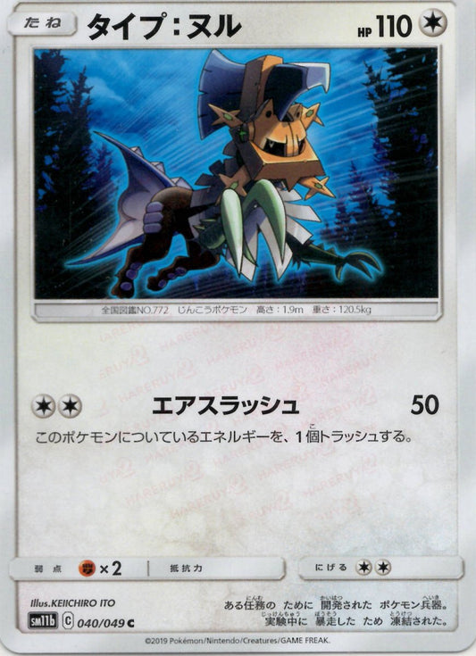 タイプ：ヌル(C){無}〈040/049〉[SM11b] ｜ポケカ販売‧買取｜ 晴れる屋2