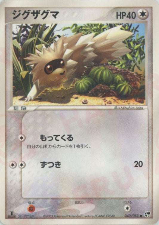 ジグザグマ(C){無}〈040/053〉[AD2] ｜ポケカ販売‧買取｜ 晴れる屋2