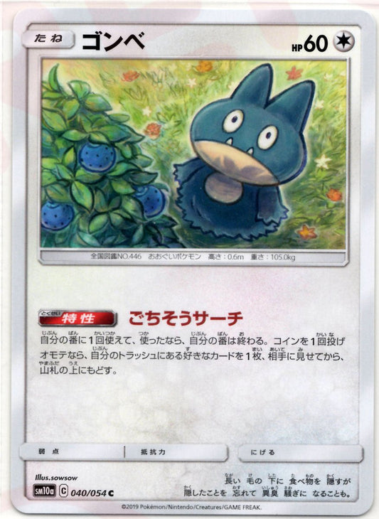 ゴンベ(C){無}〈040/054〉[SM10a] ｜ポケカ販売‧買取｜ 晴れる屋2