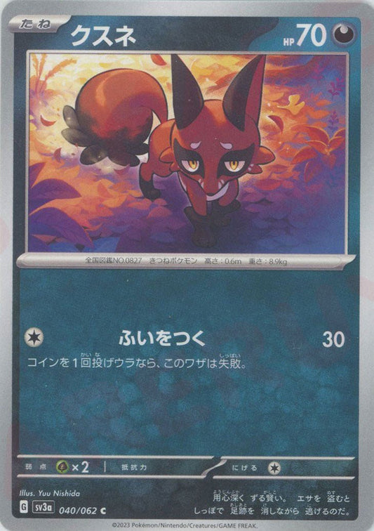 クスネ(C){悪}〈040/062〉[SV3a] ｜ポケカ販売‧買取｜ 晴れる屋2