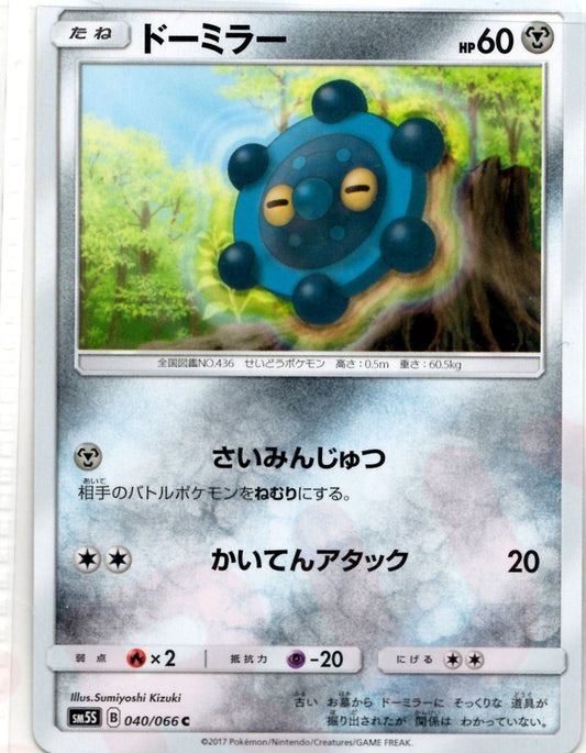 ドーミラー(C){鋼}〈040/066〉[SM5S] ｜ポケカ販売‧買取｜ 晴れる屋2