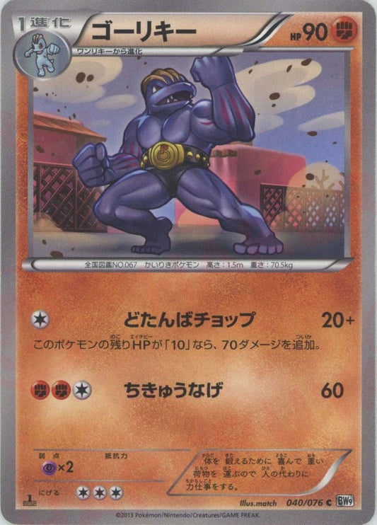 ゴーリキー(C){闘}〈040/076〉[BW9] ｜ポケカ販売‧買取｜ 晴れる屋2