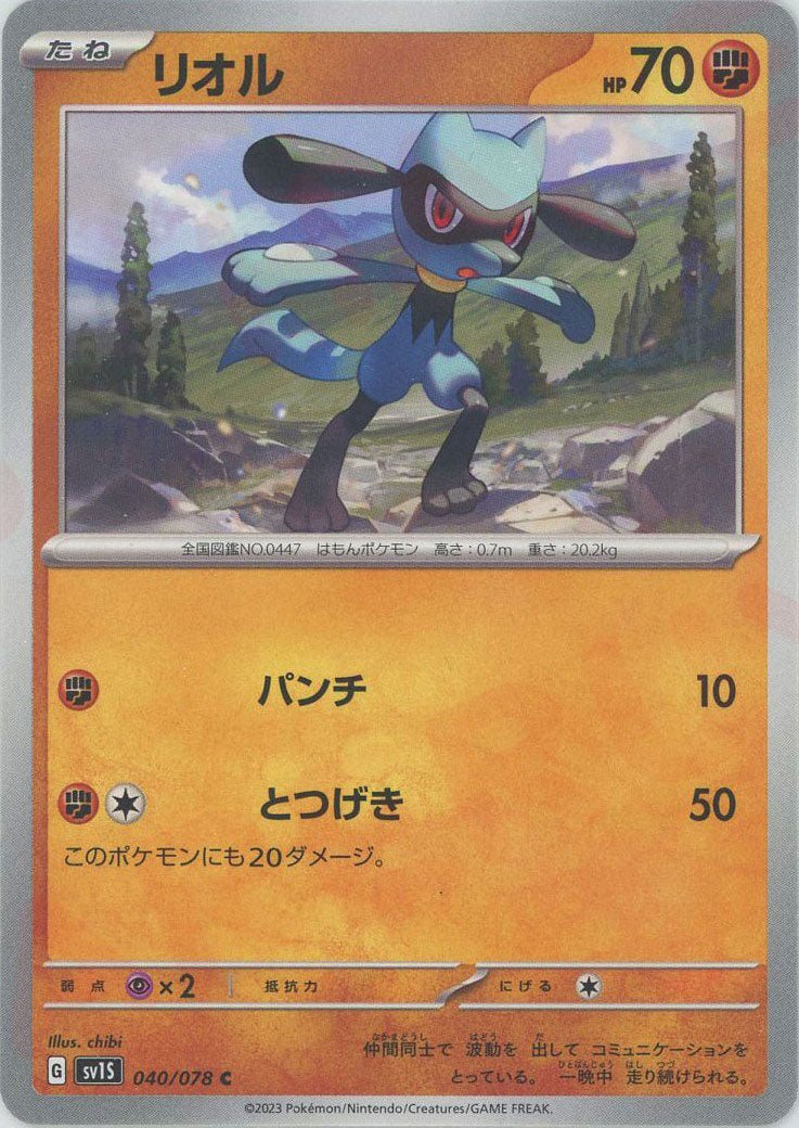 リオル(C){闘}〈040/078〉[SV1S] ｜ポケカ販売‧買取｜ 晴れる屋2