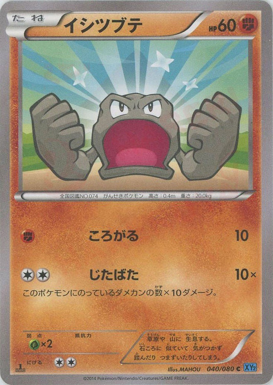 イシツブテ(C){闘}〈040/080〉[XY2] ｜ポケカ販売‧買取｜ 晴れる屋2