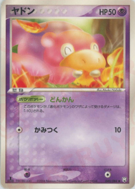 ヤドン(C){超}〈040/084〉[P3] ｜ポケカ販売‧買取｜ 晴れる屋2