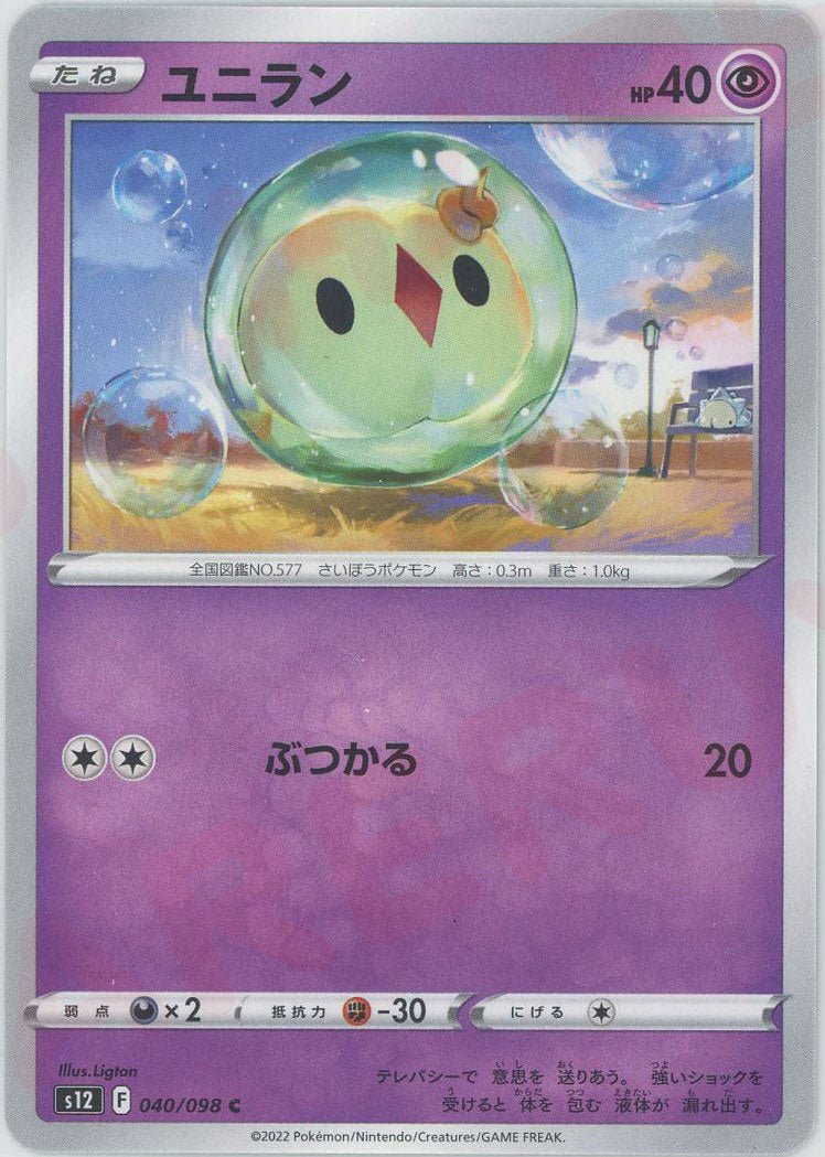 ユニラン(C){超}〈040/098〉[S12] ｜ポケカ販売‧買取｜ 晴れる屋2