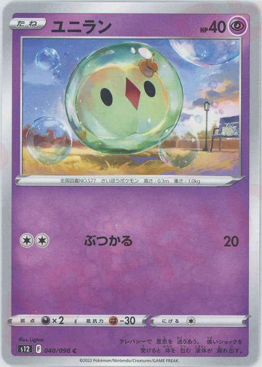 ユニラン(C){超}〈040/098〉[S12] ｜ポケカ販売‧買取｜ 晴れる屋2