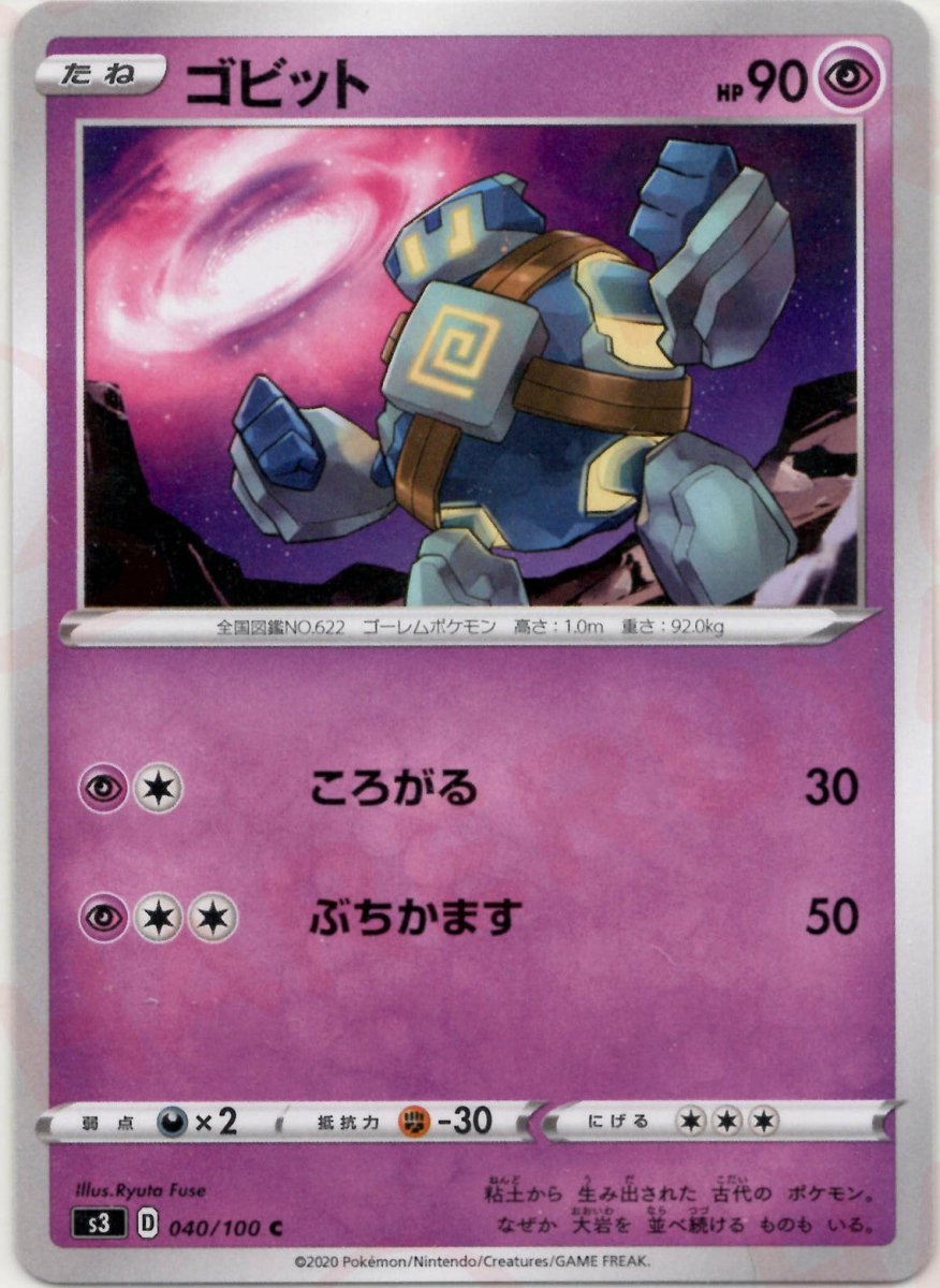 ゴビット(C){超}〈040/100〉[S3] ｜ポケカ販売‧買取｜ 晴れる屋2