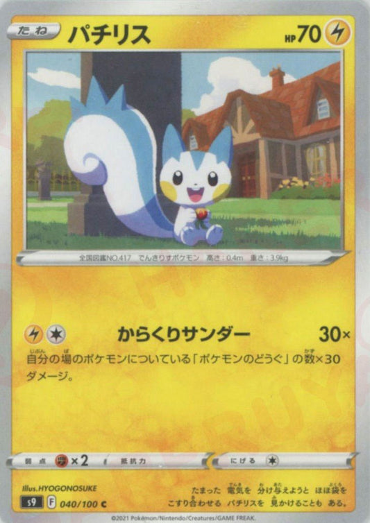 パチリス(C){雷}〈040/100〉[S9] ｜ポケカ販売‧買取｜ 晴れる屋2