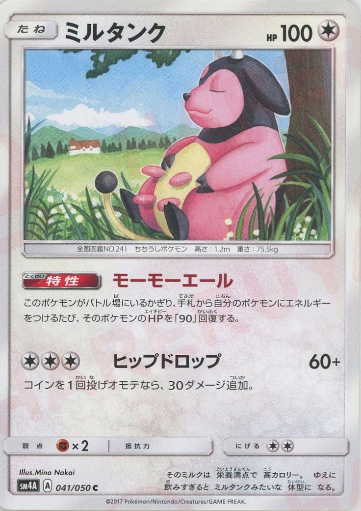 ミルタンク(C){無}〈041/050〉[SM4A] ｜ポケカ販売‧買取｜ 晴れる屋2