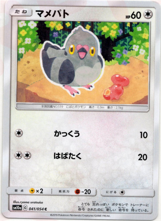 マメパト(C){無}〈041/054〉[SM10a] ｜ポケカ販売‧買取｜ 晴れる屋2