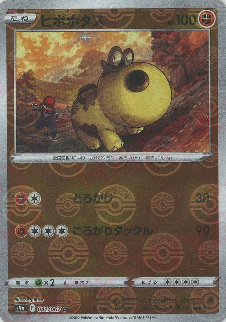ヒポポタス:ミラー(C){闘}〈041/067〉[S9a-M] ｜ポケカ販売‧買取｜ 晴れる屋2