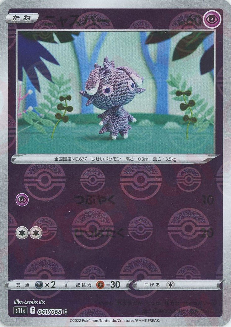 ニャスパー:ミラー(C){超}〈041/068〉[S11a-M] ｜ポケカ販売‧買取｜ 晴れる屋2