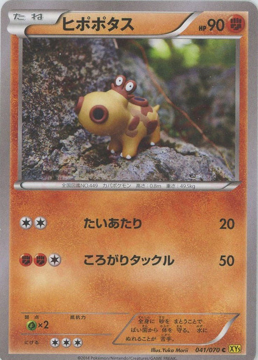 ヒポポタス(C){闘}〈041/070〉[XY5-y] ｜ポケカ販売‧買取｜ 晴れる屋2