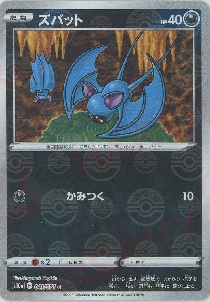 ズバット:ミラー(C){悪}〈041/071〉[S10a-M] ｜ポケカ販売‧買取｜ 晴れる屋2
