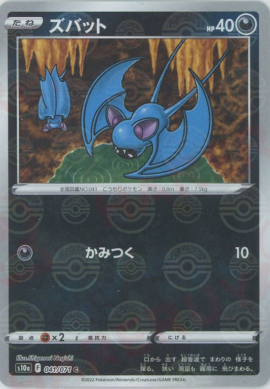 ズバット:ミラー(C){悪}〈041/071〉[S10a-M] ｜ポケカ販売‧買取｜ 晴れる屋2