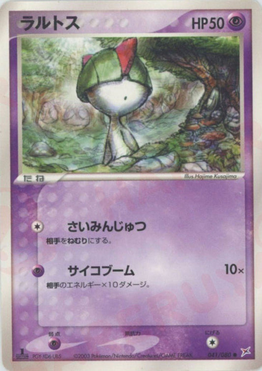 ラルトス(C){超}〈041/080〉[ADEX] ｜ポケカ販売‧買取｜ 晴れる屋2