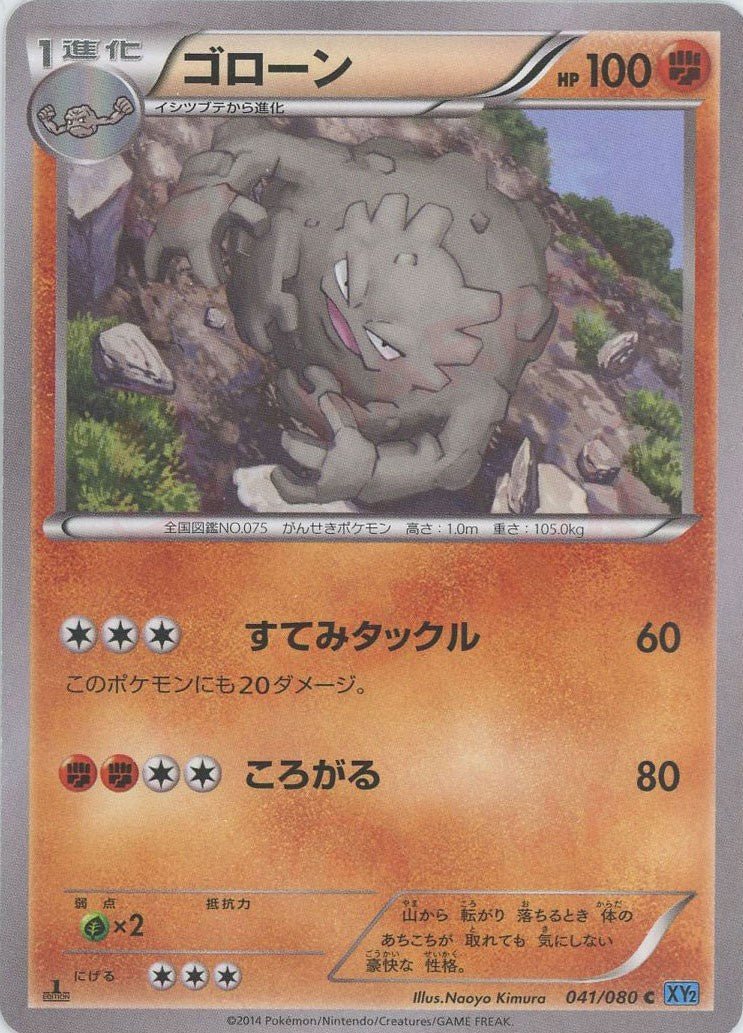 ゴローン(C){闘}〈041/080〉[XY2] ｜ポケカ販売‧買取｜ 晴れる屋2