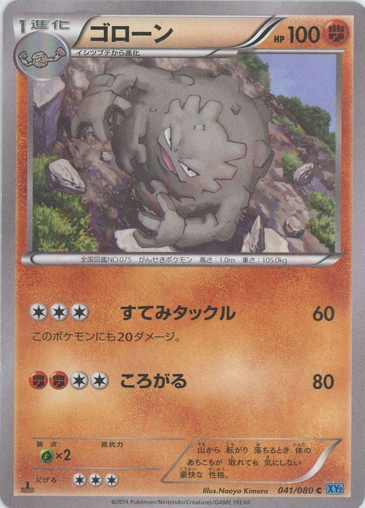 ゴローン(C){闘}〈041/080〉[XY2] ｜ポケカ販売‧買取｜ 晴れる屋2