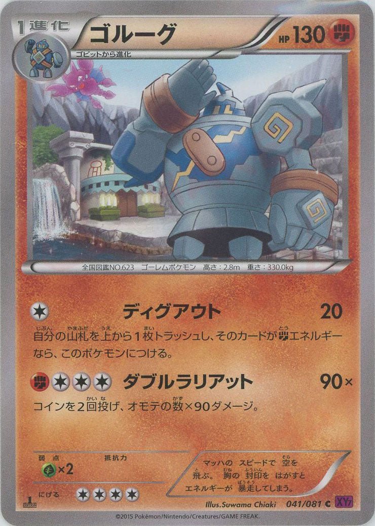 ゴルーグ(C){闘}〈041/081〉[XY7] ｜ポケカ販売‧買取｜ 晴れる屋2