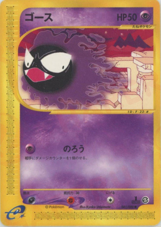ゴース(C){超}〈041/088〉[e5] ｜ポケカ販売‧買取｜ 晴れる屋2