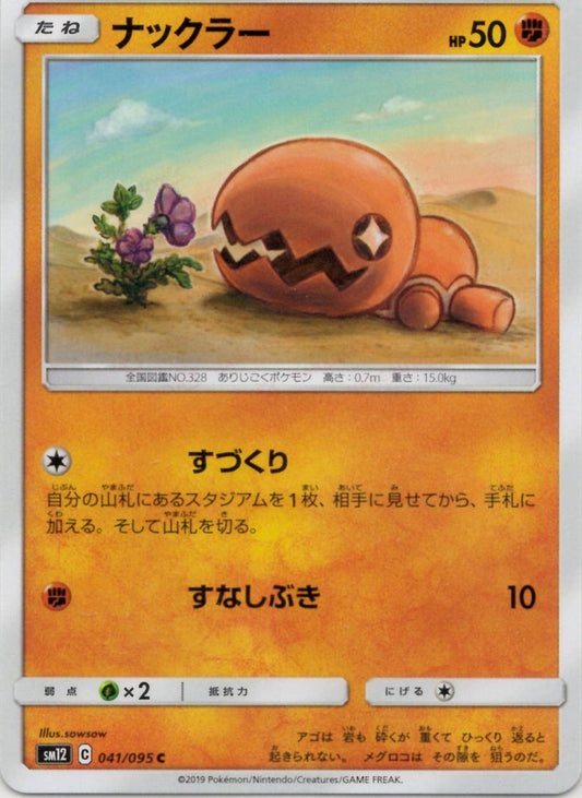 ナックラー(C){闘}〈041/095〉[SM12] ｜ポケカ販売‧買取｜ 晴れる屋2