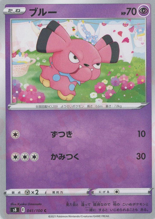 ブルー(C){超}〈041/100〉[S8] ｜ポケカ販売‧買取｜ 晴れる屋2