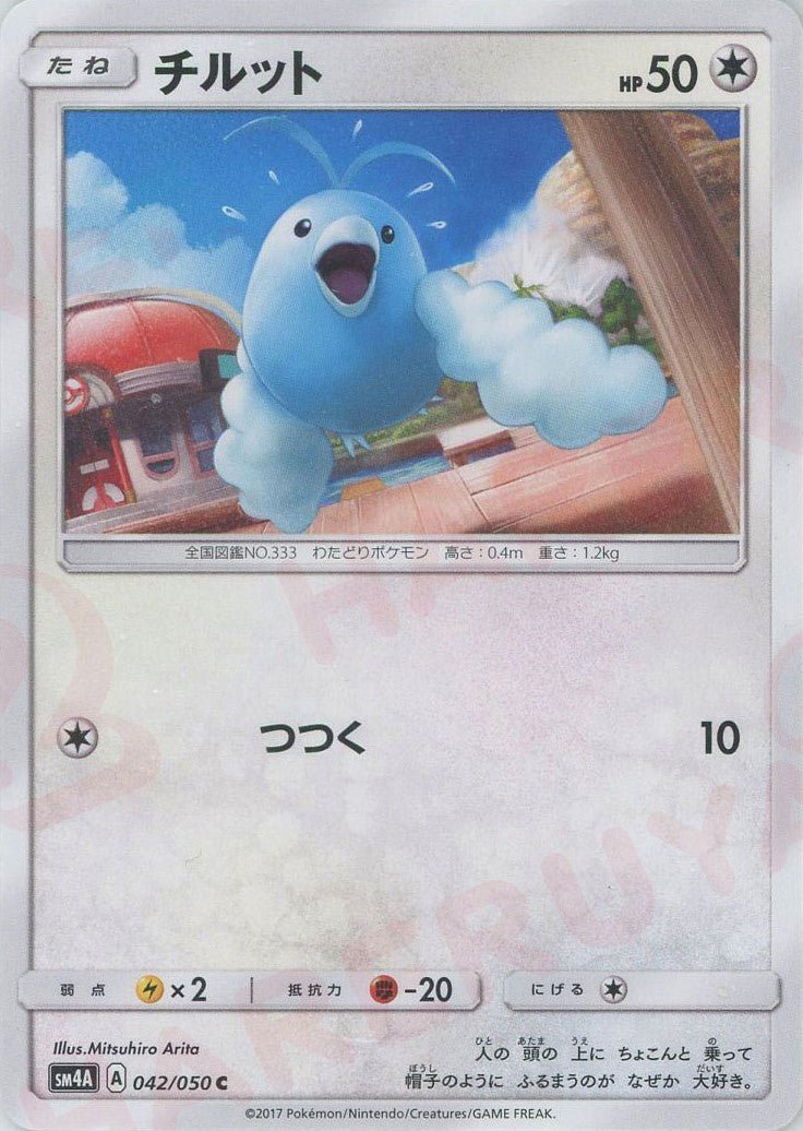 チルット(C){無}〈042/050〉[SM4A] ｜ポケカ販売‧買取｜ 晴れる屋2