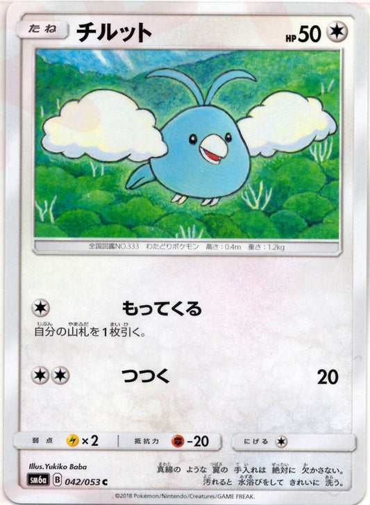 チルット(C){無}〈042/053〉[SM6a] ｜ポケカ販売‧買取｜ 晴れる屋2