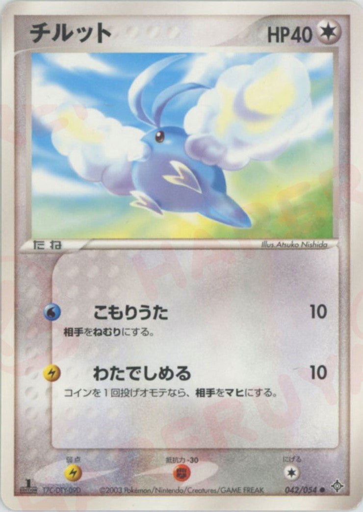 チルット(C){無}〈042/054〉[AD3] ｜ポケカ販売‧買取｜ 晴れる屋2
