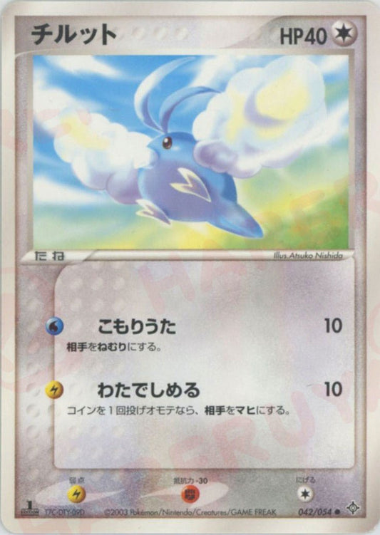 チルット(C){無}〈042/054〉[AD3] ｜ポケカ販売‧買取｜ 晴れる屋2
