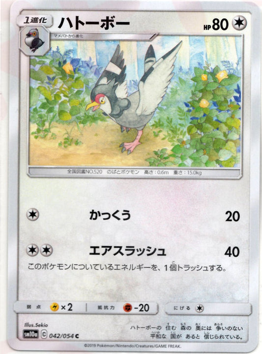 ハトーボー(C){無}〈042/054〉[SM10a] ｜ポケカ販売‧買取｜ 晴れる屋2