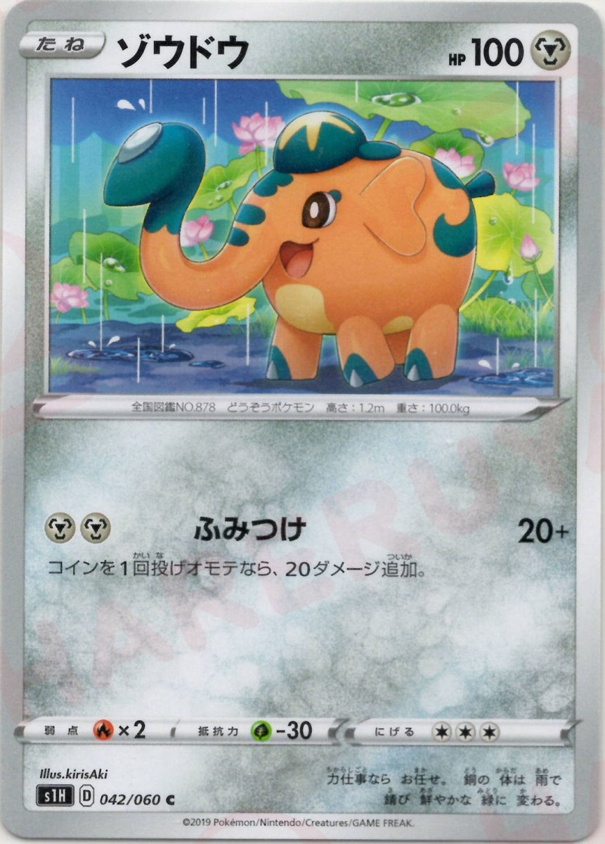 ゾウドウ(C){鋼}〈042/060〉[S1H] ｜ポケカ販売‧買取｜ 晴れる屋2