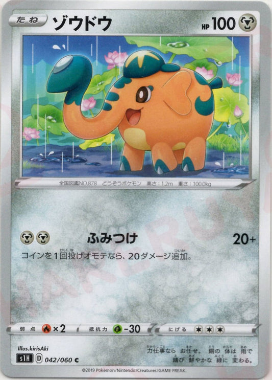 ゾウドウ(C){鋼}〈042/060〉[S1H] ｜ポケカ販売‧買取｜ 晴れる屋2
