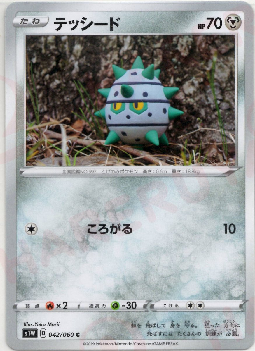 テッシード(C){鋼}〈042/060〉[S1W] ｜ポケカ販売‧買取｜ 晴れる屋2