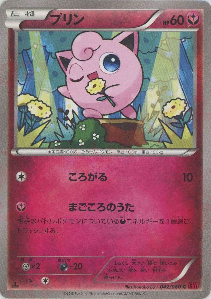 プリン(C){フェアリー}〈042/060〉[XY1-r] ｜ポケカ販売‧買取｜ 晴れる屋2