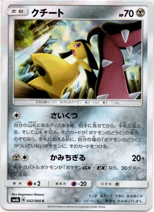 クチート(C){鋼}〈042/066〉[SM6b] ｜ポケカ販売‧買取｜ 晴れる屋2