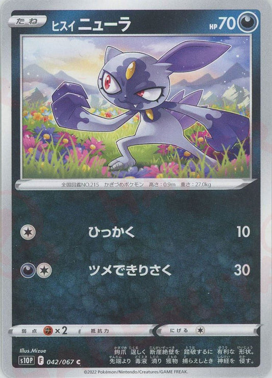 ヒスイニューラ(C){悪}〈042/067〉[S10P] ｜ポケカ販売‧買取｜ 晴れる屋2
