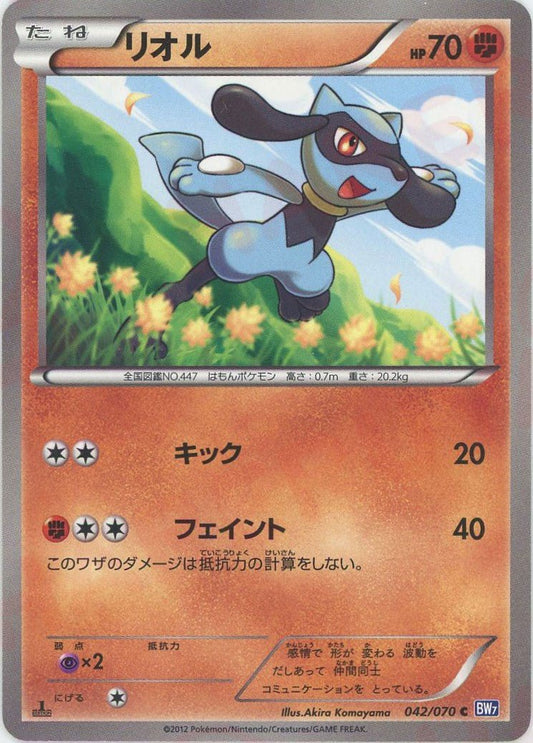 リオル(C){闘}〈042/070〉[BW7] ｜ポケカ販売‧買取｜ 晴れる屋2