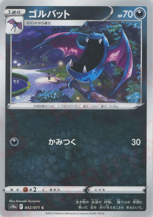 ゴルバット(C){悪}〈042/071〉[S10a] ｜ポケカ販売‧買取｜ 晴れる屋2